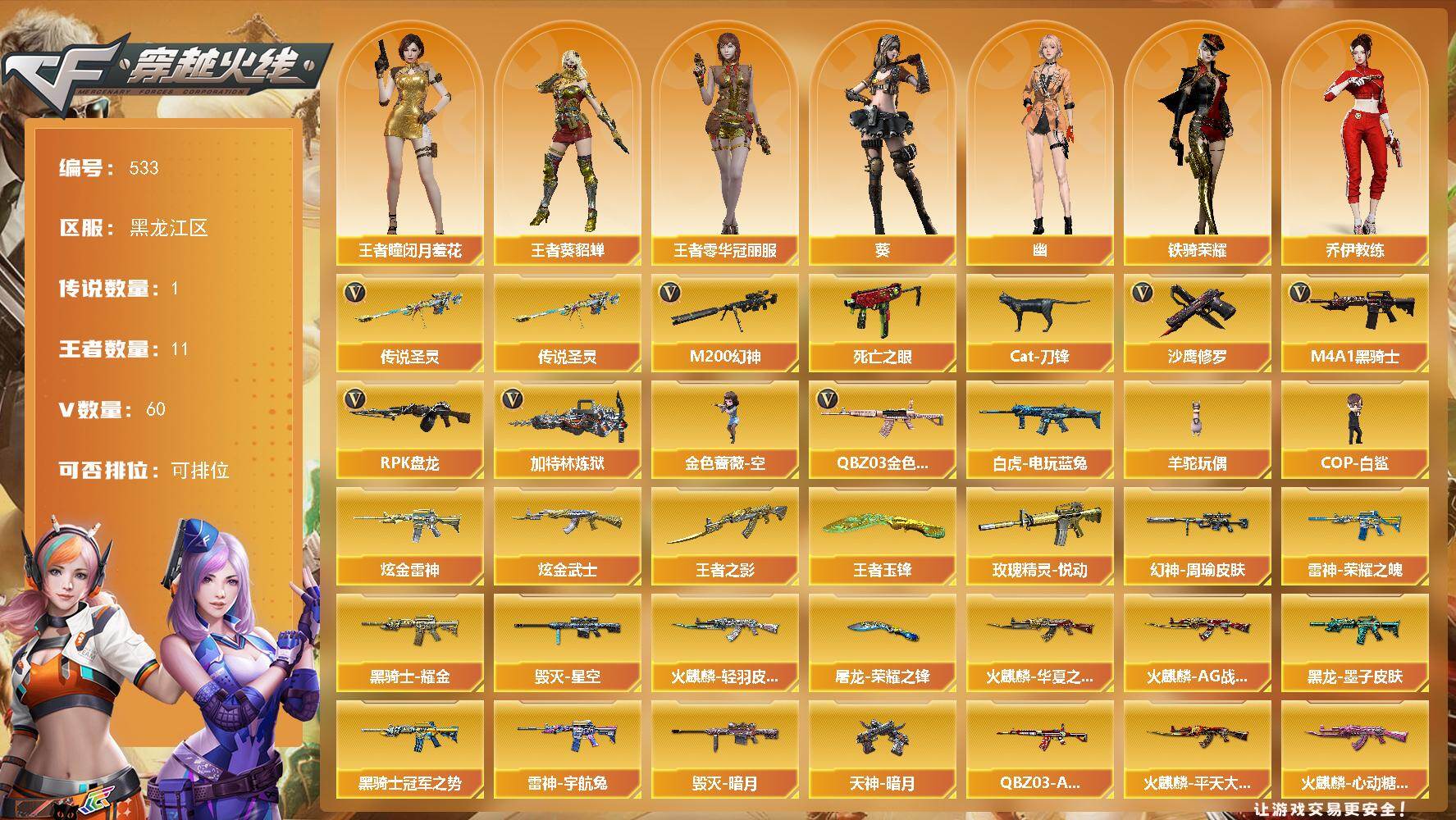 穿越火线账号北部战区黑龙江一区黑龙江区-60V-11王者-2炫金
【传说武器】：传说圣灵
【热门武器】：传说圣灵，QBZ03-金色