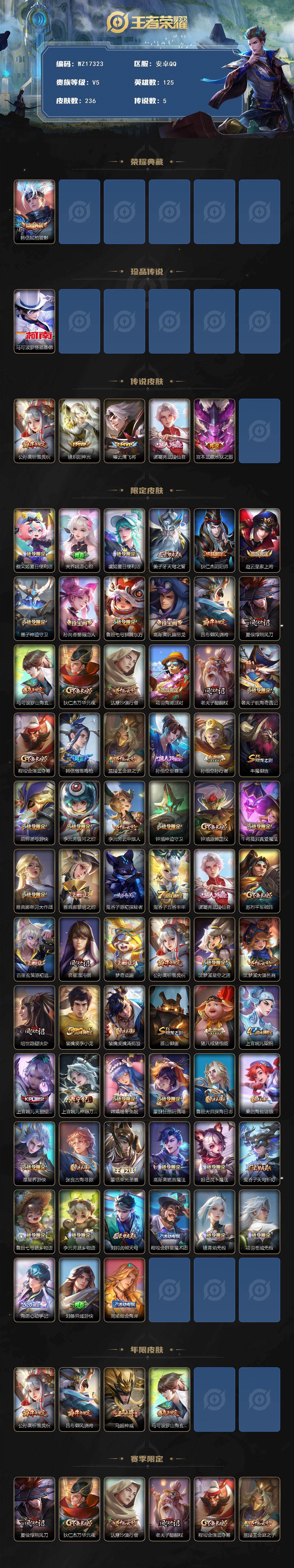 WZ03410509王者荣耀账号详情图2 WZ03410509王者荣耀账号详情图2