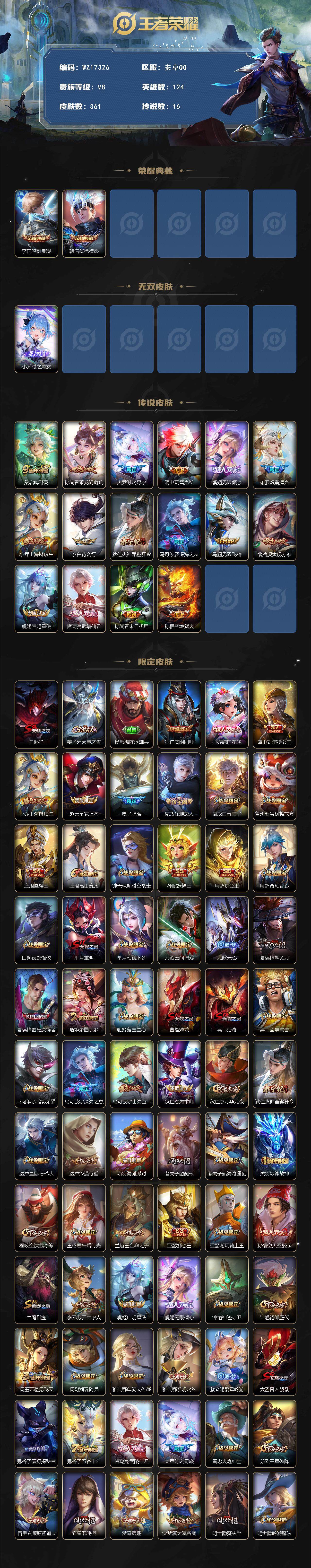 WZ03410510王者荣耀账号详情图2