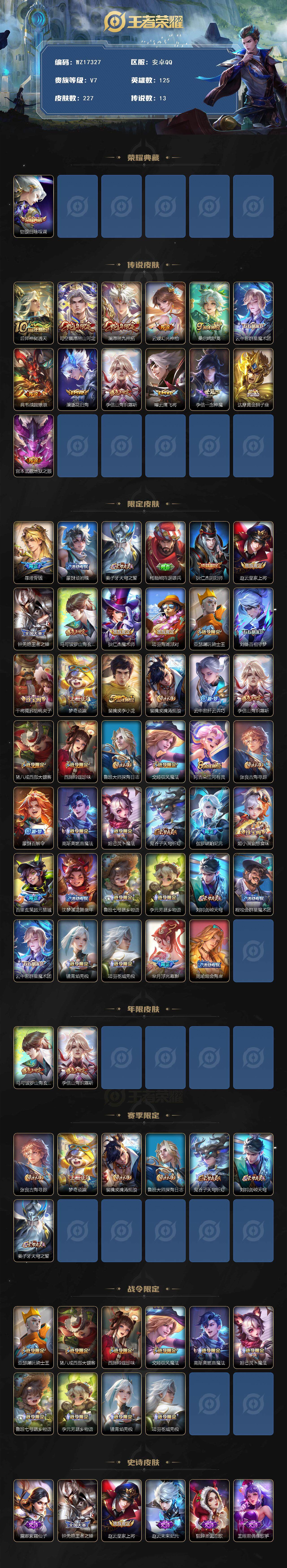 WZ03410505王者荣耀账号详情图2