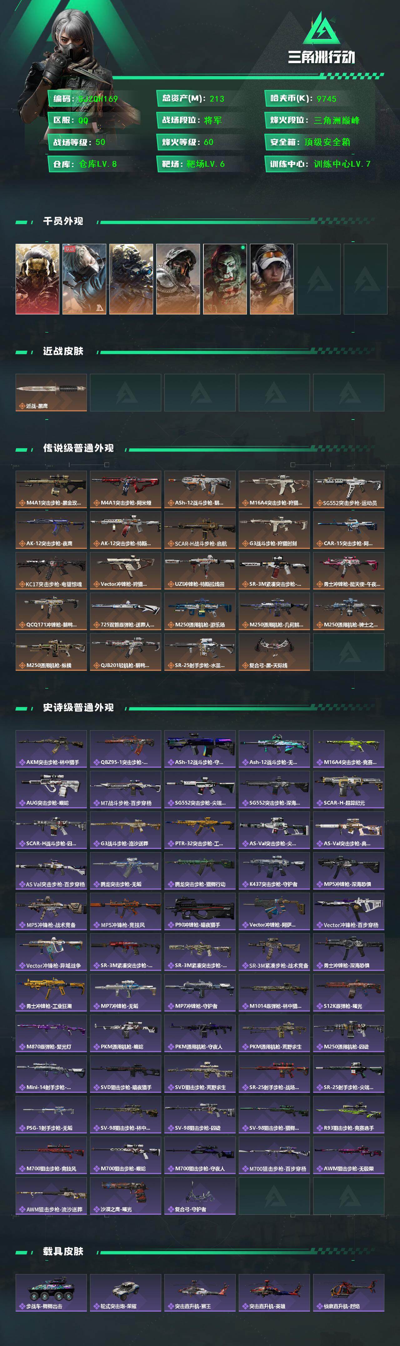 SJZQM397931三角洲行动账号详情图3