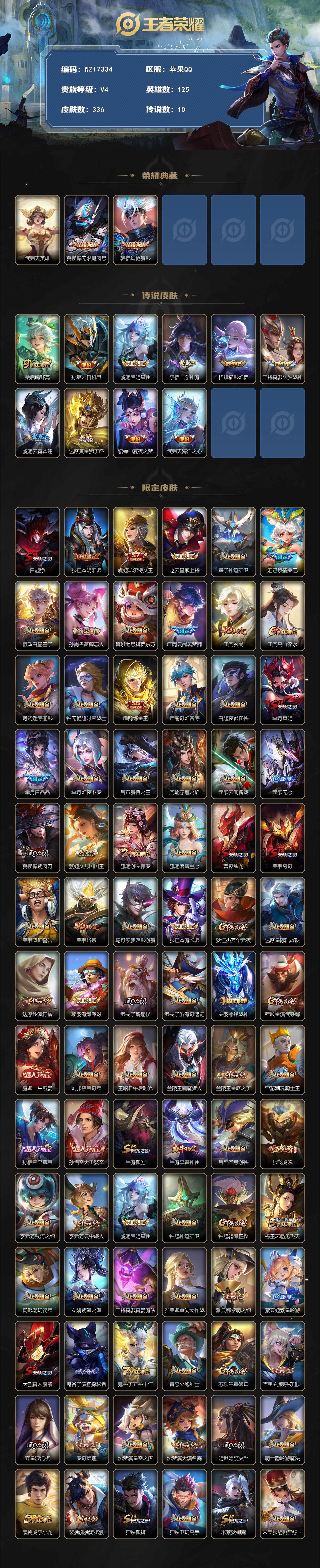 WZ03410516王者荣耀账号详情图2