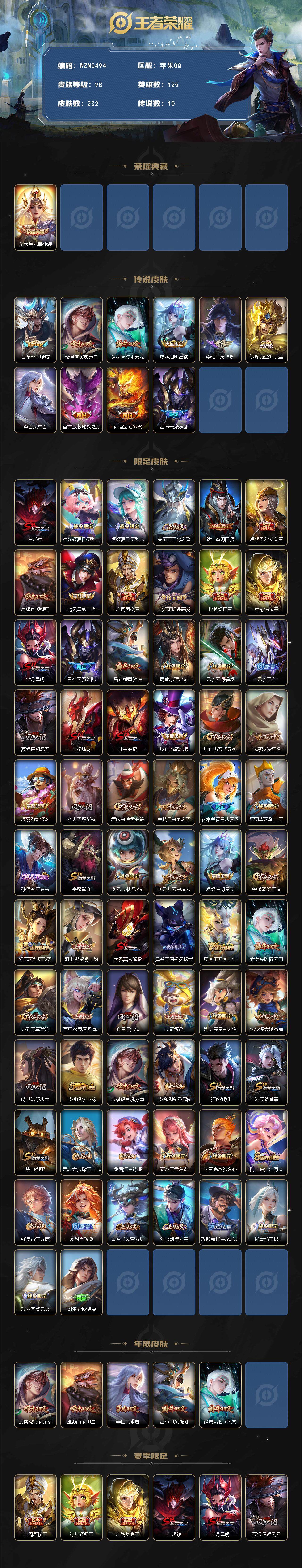 WZEY3463408王者荣耀账号详情图3