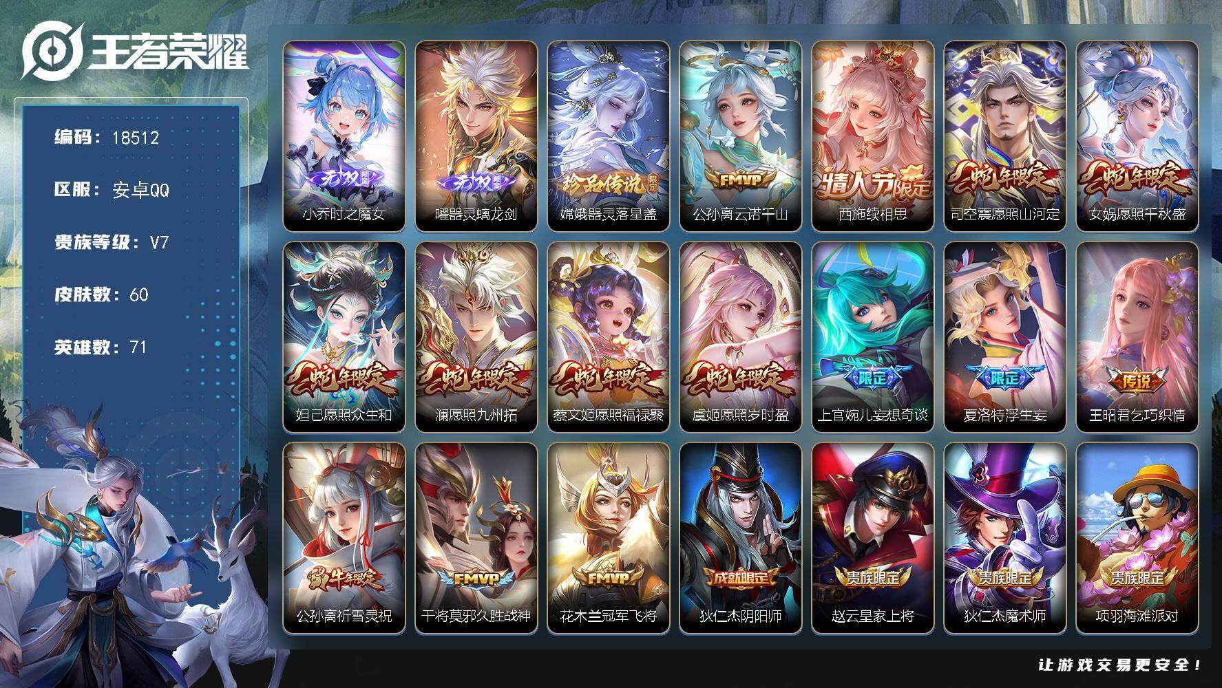 王者荣耀账号安卓QQ可换绑【V7精品号 曜小乔无双 嫦娥珍品 蛇年全套 浮生妄 祈雪灵祝 多传说限定质量号】 4按键 2王者印记 五级铭文60 可二次KK6945 安卓Q-V7-60皮肤-2无双-1珍品传说-14传说-