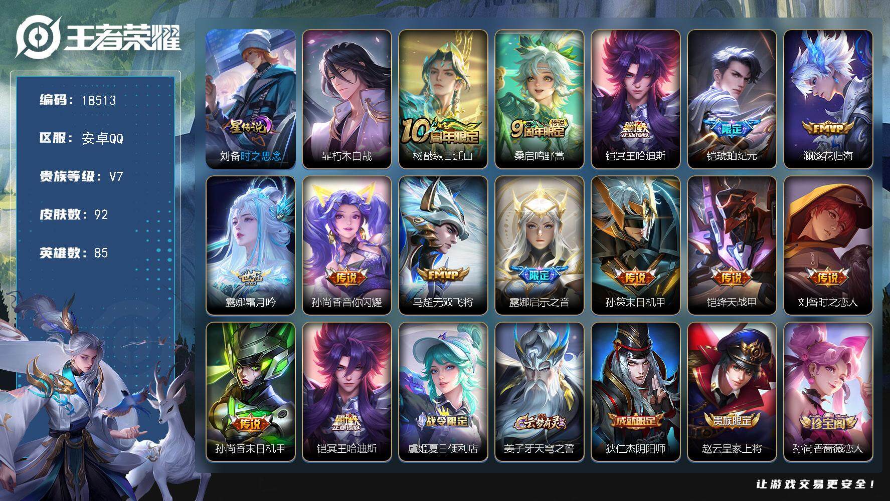 王者荣耀账号安卓QQ可换绑【性价比优质号 铠琥珀纪元 暃珍品 多传说打野号】 幸运值202 11按键，1星传说，3王者印记，五级铭文60，可二次KK6946，安卓Q-V7-92皮肤-1珍品传说-13传说-23史诗【珍品