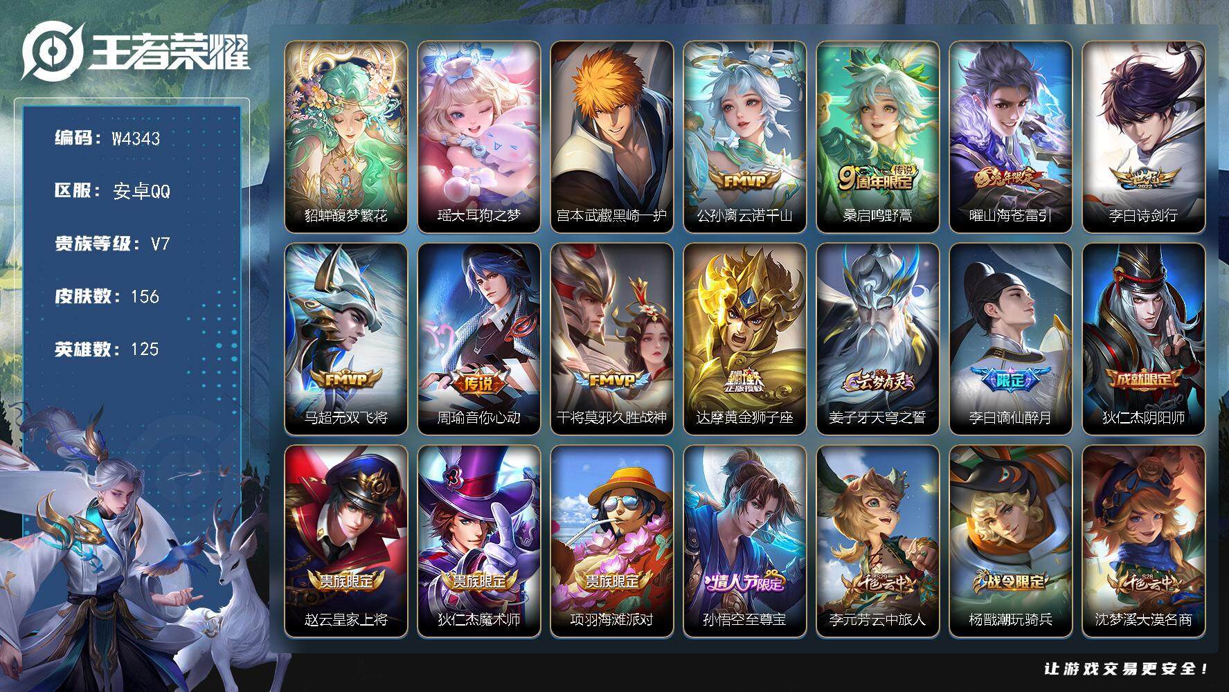 WZCMW3463328王者荣耀账号详情图2 WZCMW3463328王者荣耀账号详情图2