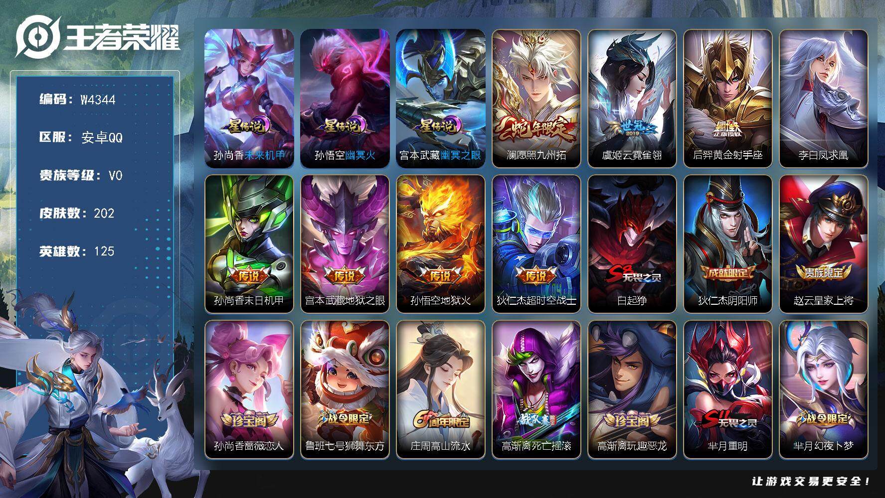 WZCMW3463335王者荣耀账号详情图2