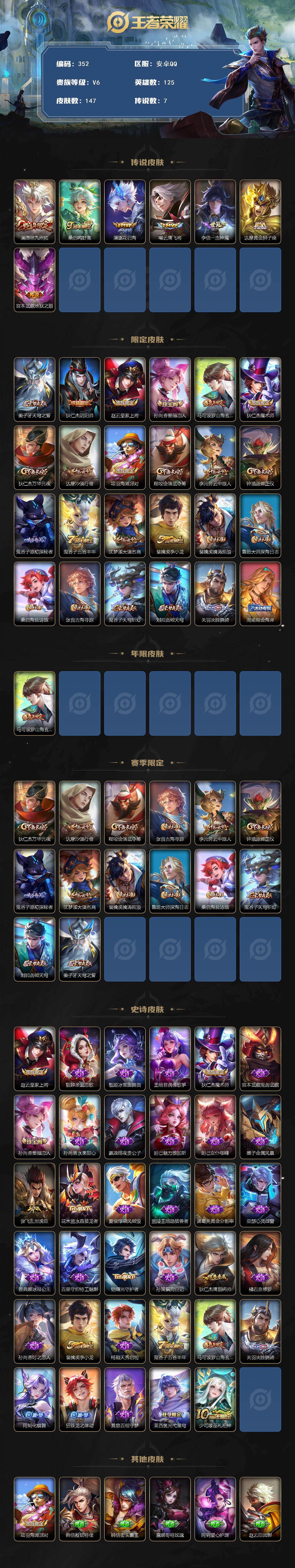 WZCMW495406王者荣耀账号详情图2 WZCMW495406王者荣耀账号详情图2