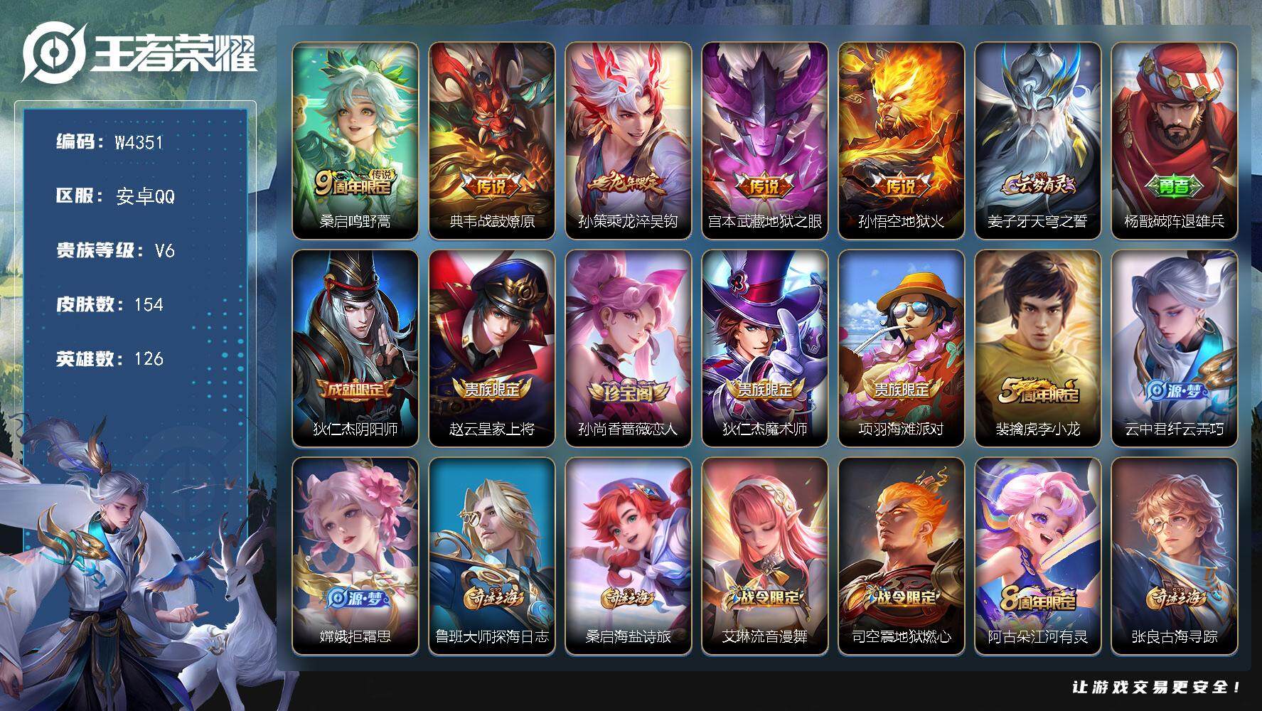 WZCMW3463342王者荣耀账号详情图2