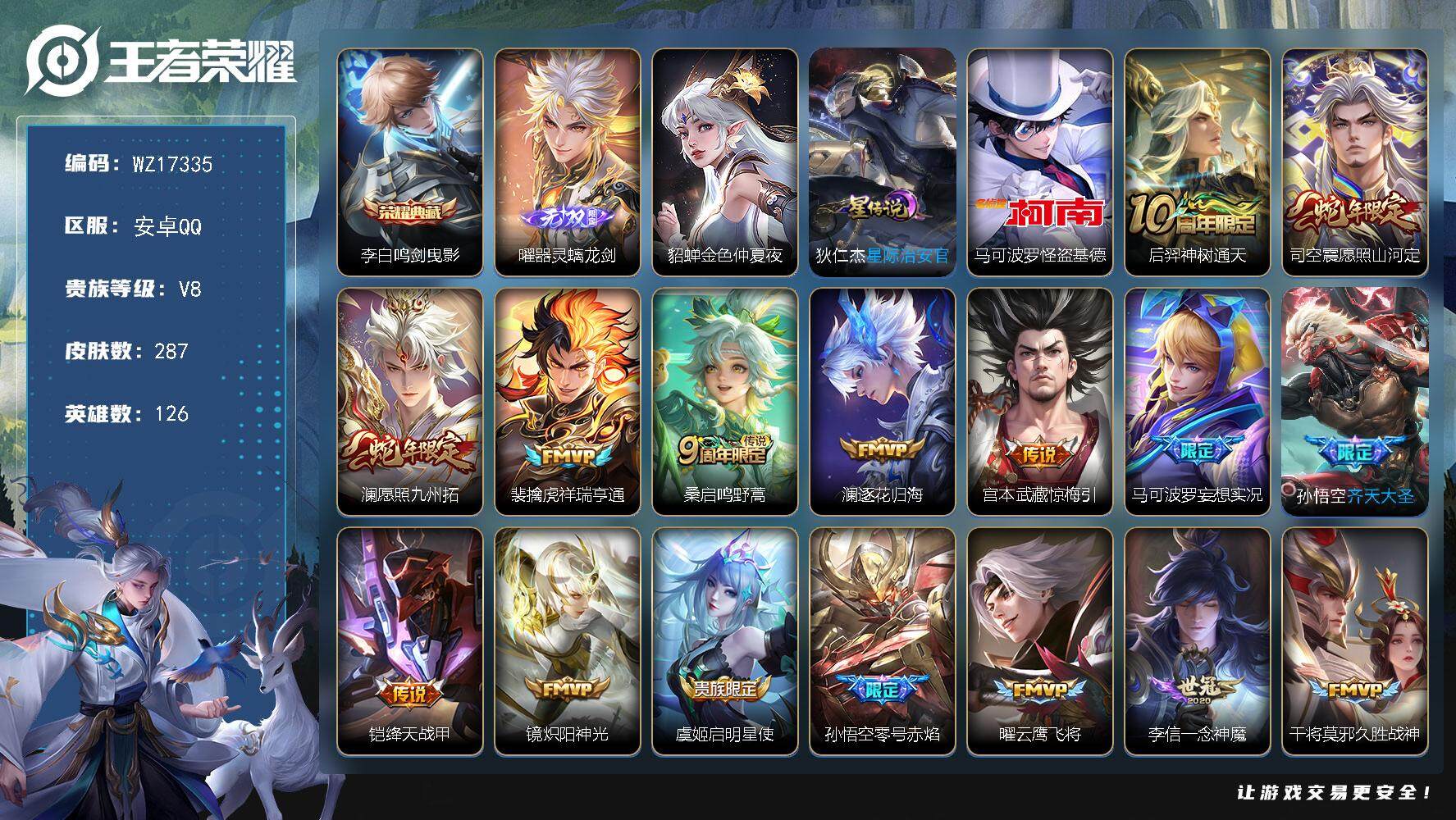 王者荣耀账号安卓QQ【WZ17335】HCA40616，，，1.44w奕星/1.2w司马懿/1.06w杨玉环/2星传说/12按键，，安卓Q-V8-最强王者段位-126英雄-287皮肤-1典藏皮肤-1无双-1珍品传说-2