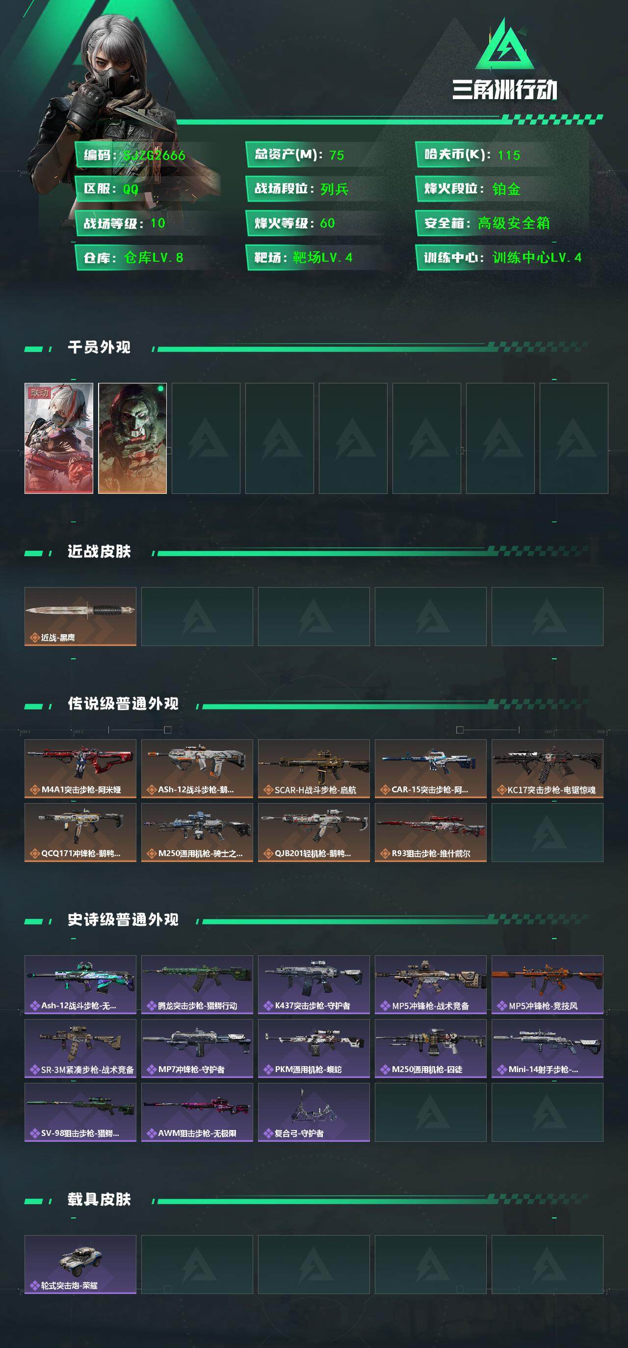 SJZQM397924三角洲行动账号详情图3