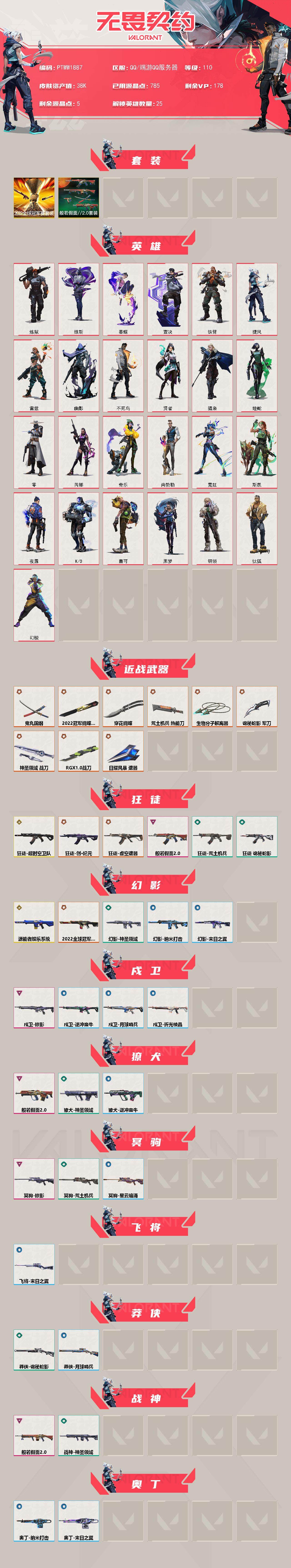 WWQQM42984无畏契约账号详情图3 WWQQM42984无畏契约账号详情图3