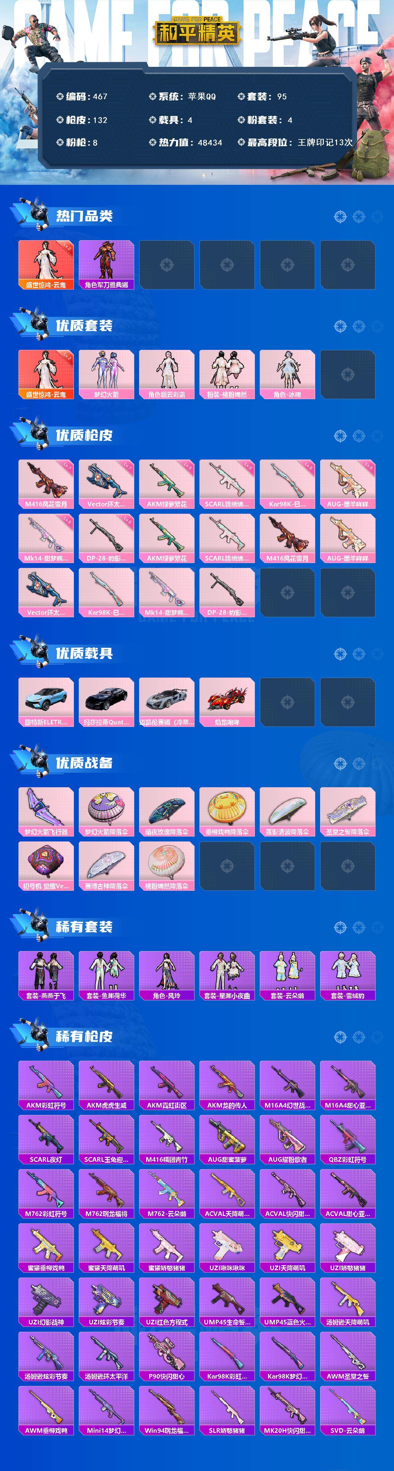 HPKG461577和平精英账号详情图3