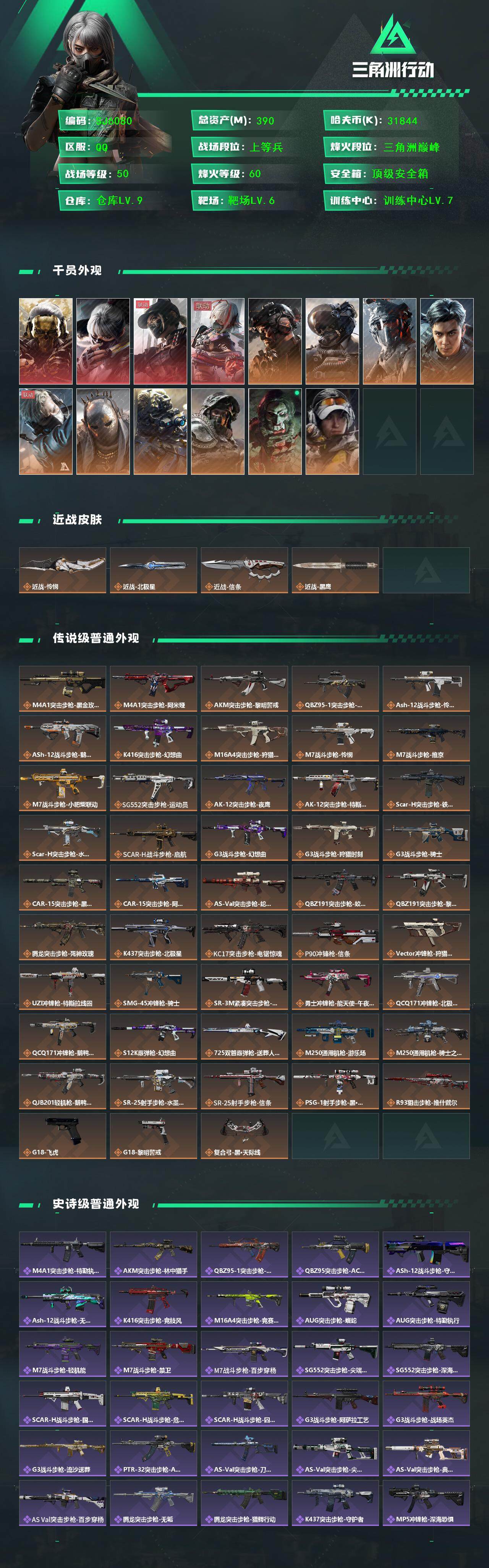 SJZEY398049三角洲行动账号详情图3