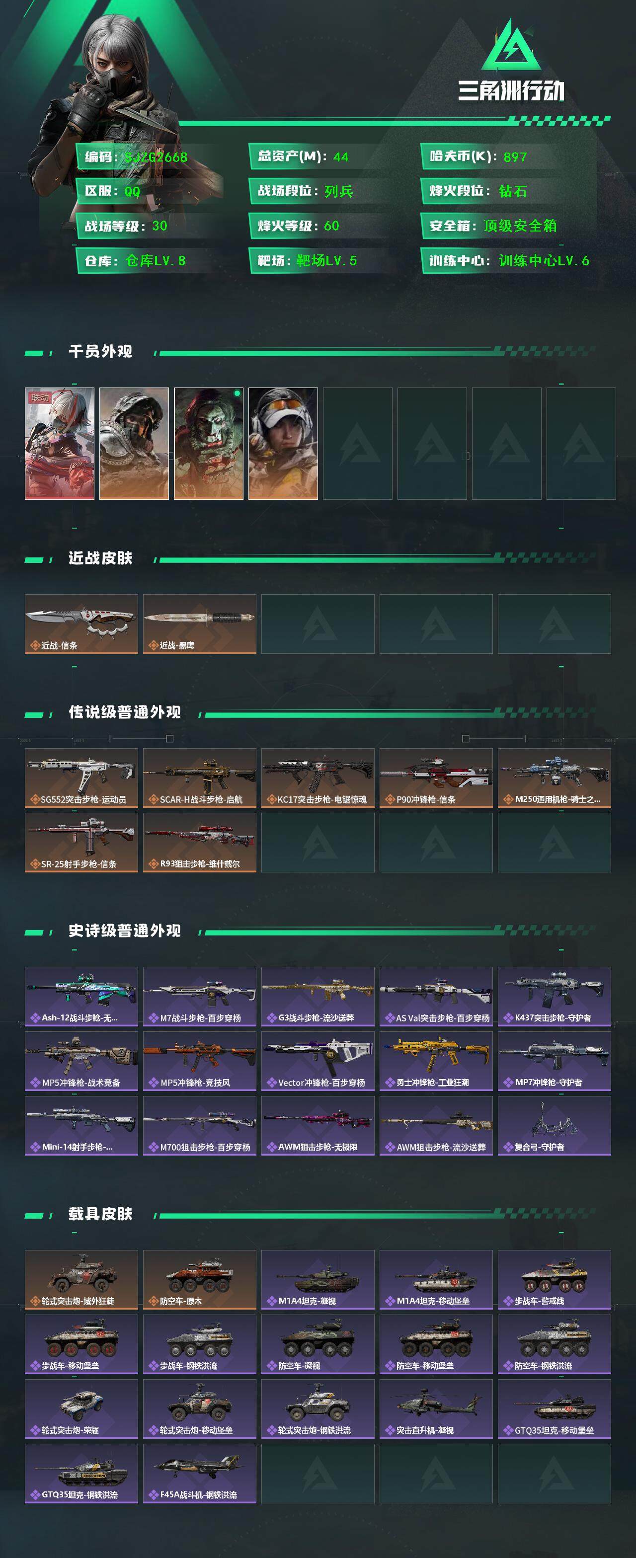 SJZEY397957三角洲行动账号详情图2