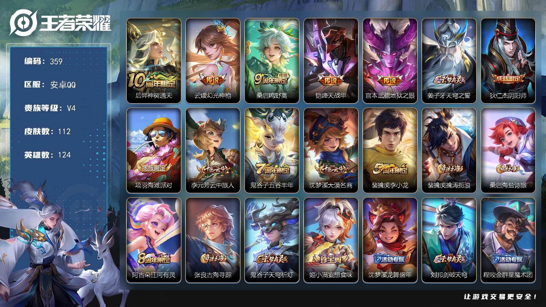 王者荣耀账号安卓QQ124英雄-112皮肤-安卓Q-V4-至尊星耀II段位-124英雄-112皮肤-5传说-21史诗
【