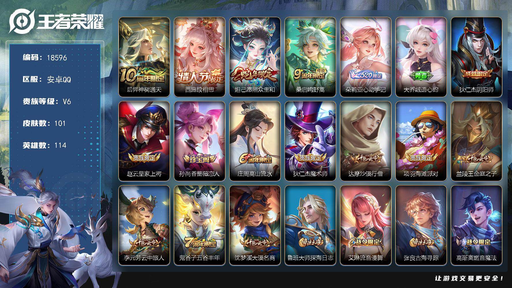 王者荣耀账号安卓QQ可换绑【精品女号 朵莉亚心动手记 蛇年妲己】 8按键，1天幕，1王者印记，五级铭文140，可二次CD15391，安卓Q-V6-101皮肤-5传说-35史诗【英雄全皮】：孙权全皮【天幕】：财神纳福天幕