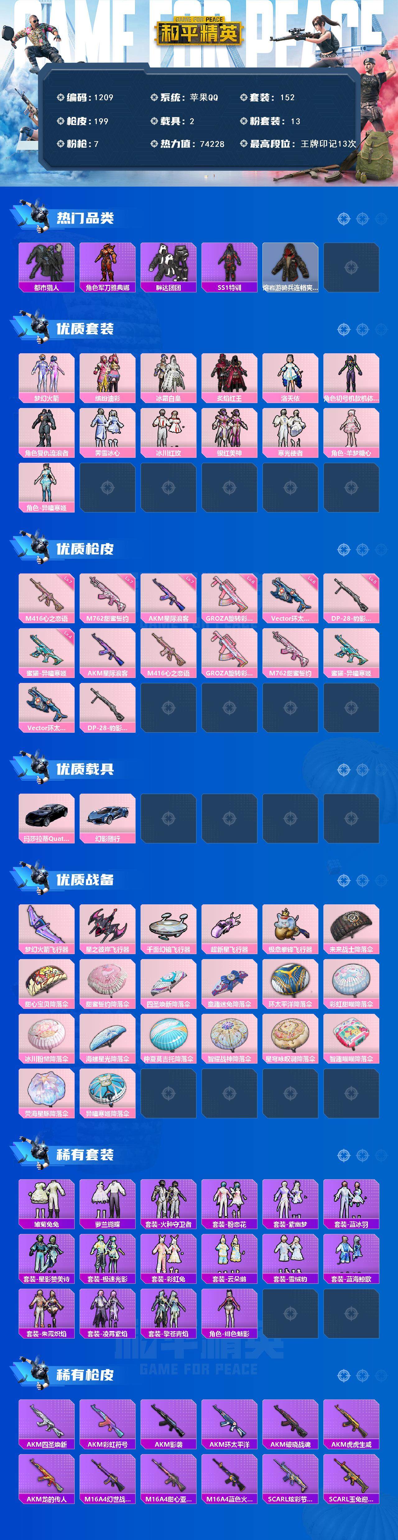 HPCMW3446295和平精英账号详情图3