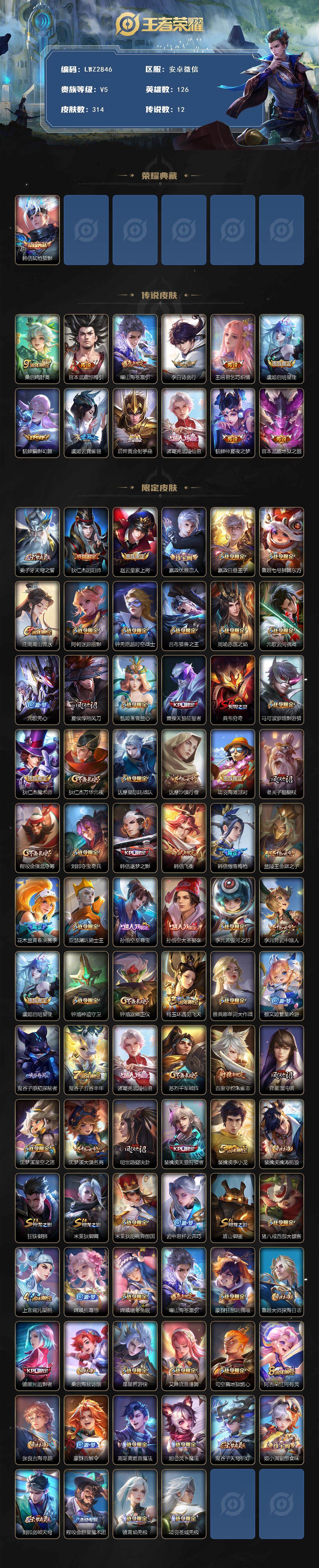 WZLE3465692王者荣耀账号详情图2