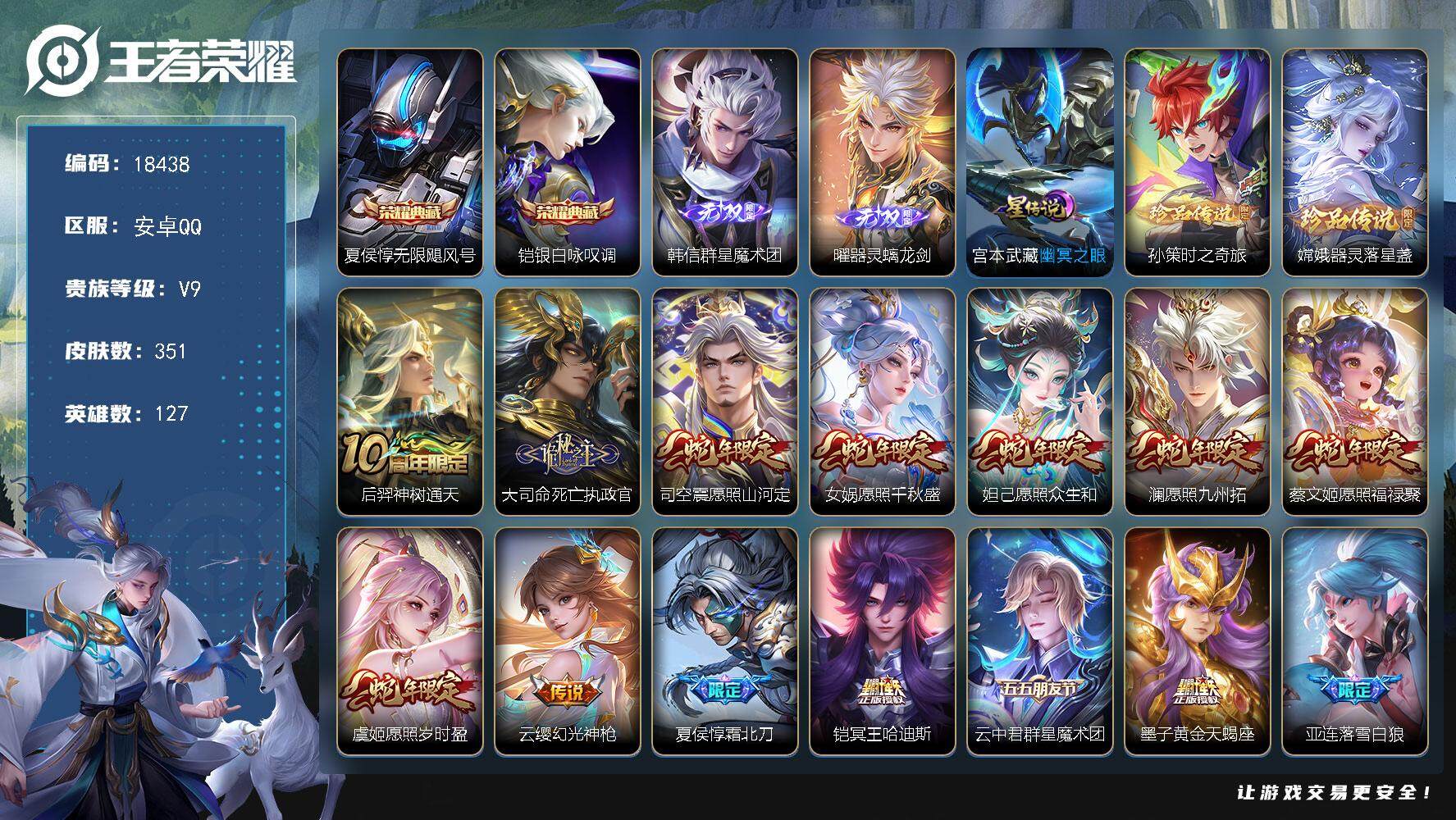 王者荣耀账号安卓QQ可换绑【V10精品号 2典藏 2无双 2珍品 生肖限定20个 情人节吕布貂蝉 马超铠琥珀纪元 天魔缭乱 多传说限定质量号】 332幸运值 1星传说 1天幕 24按键 3821星币 14王者印记 满级