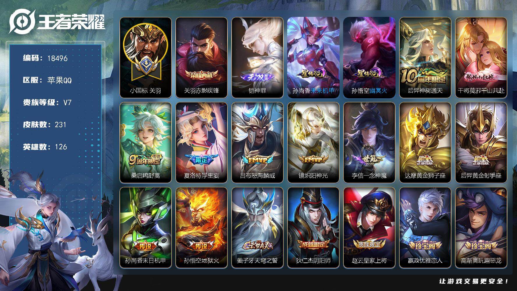 王者荣耀账号苹果QQ可换绑【小国标关羽1.23万 铠无双 浮生妄 多传说限定质量号】 2星传说 1天幕 12按键 17王者印记 五级铭文150 可二次BX2267 苹果Q-V7-231皮肤-1典藏皮肤-1无双-11传说