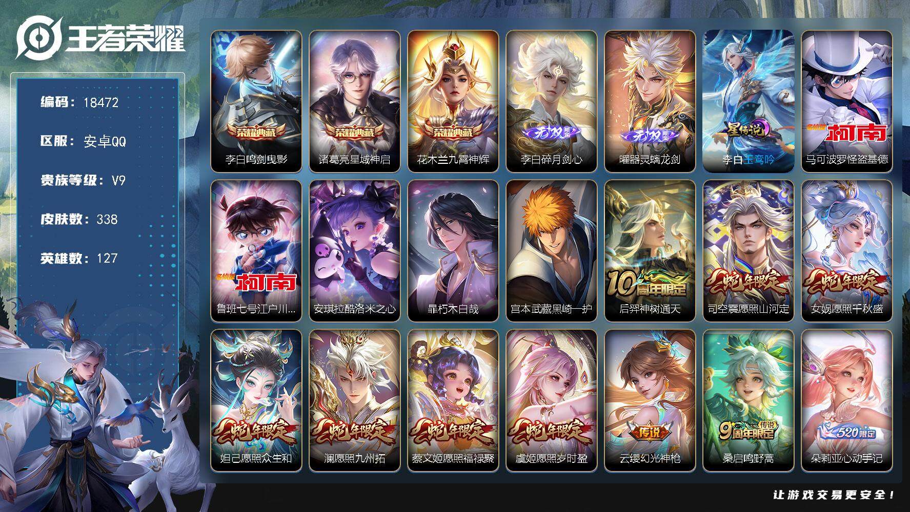 王者荣耀账号安卓QQ可换绑【V9精品号 李白全皮 曜全皮 3典藏 2无双 5珍品 夜礼服假面 永恒水手月亮 多传说限定质量号】 1星传说 45按键 5120星币 8王者印记 五级铭文200 可二次BX2551 安卓Q-