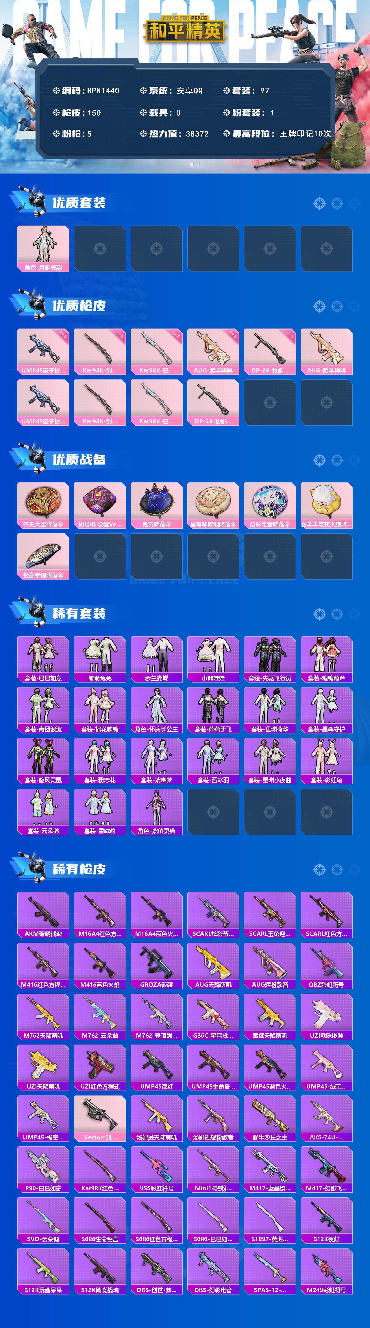 HPQM3447718和平精英账号详情图3