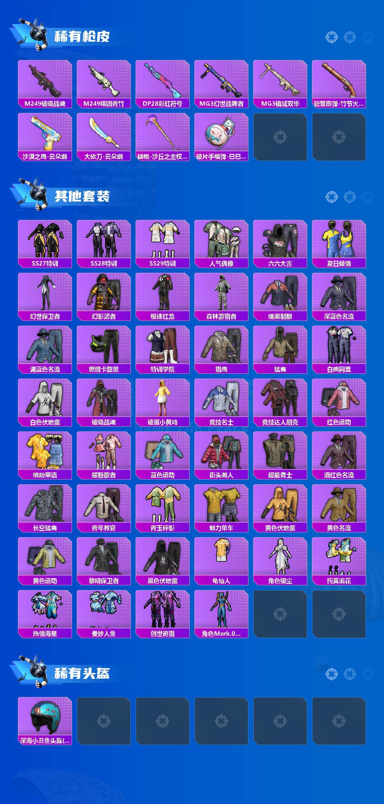 HPQM3447718和平精英账号详情图4