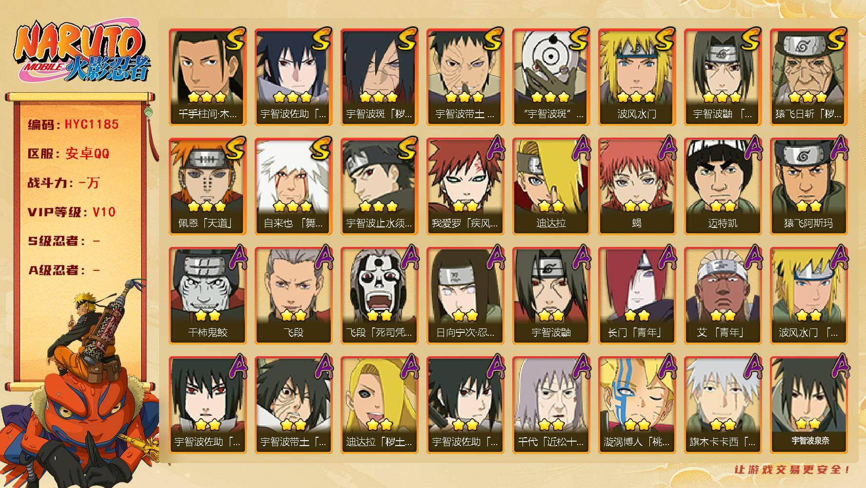 火影忍者账号安卓QQ【HYC1185】V10/2星日向宁次「忍界大战」/疾风我爱罗/宇智波鼬/2星飞段「死司凭血」/3星
