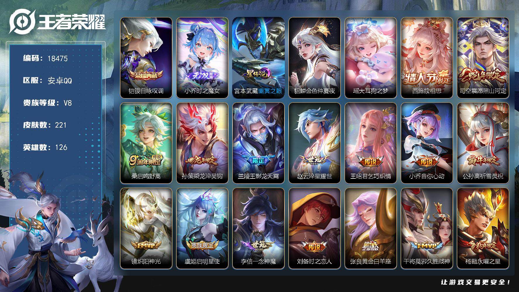王者荣耀账号安卓QQ可换绑【V8精品号 铠典藏 小乔无双 龙年孙策 祈雪灵祝 多传说限定质量号】 2星传说 6按键 6王者印记 五级铭文180 可二次BX2557 安卓Q-V8-221皮肤-1典藏皮肤-1无双-1珍品传