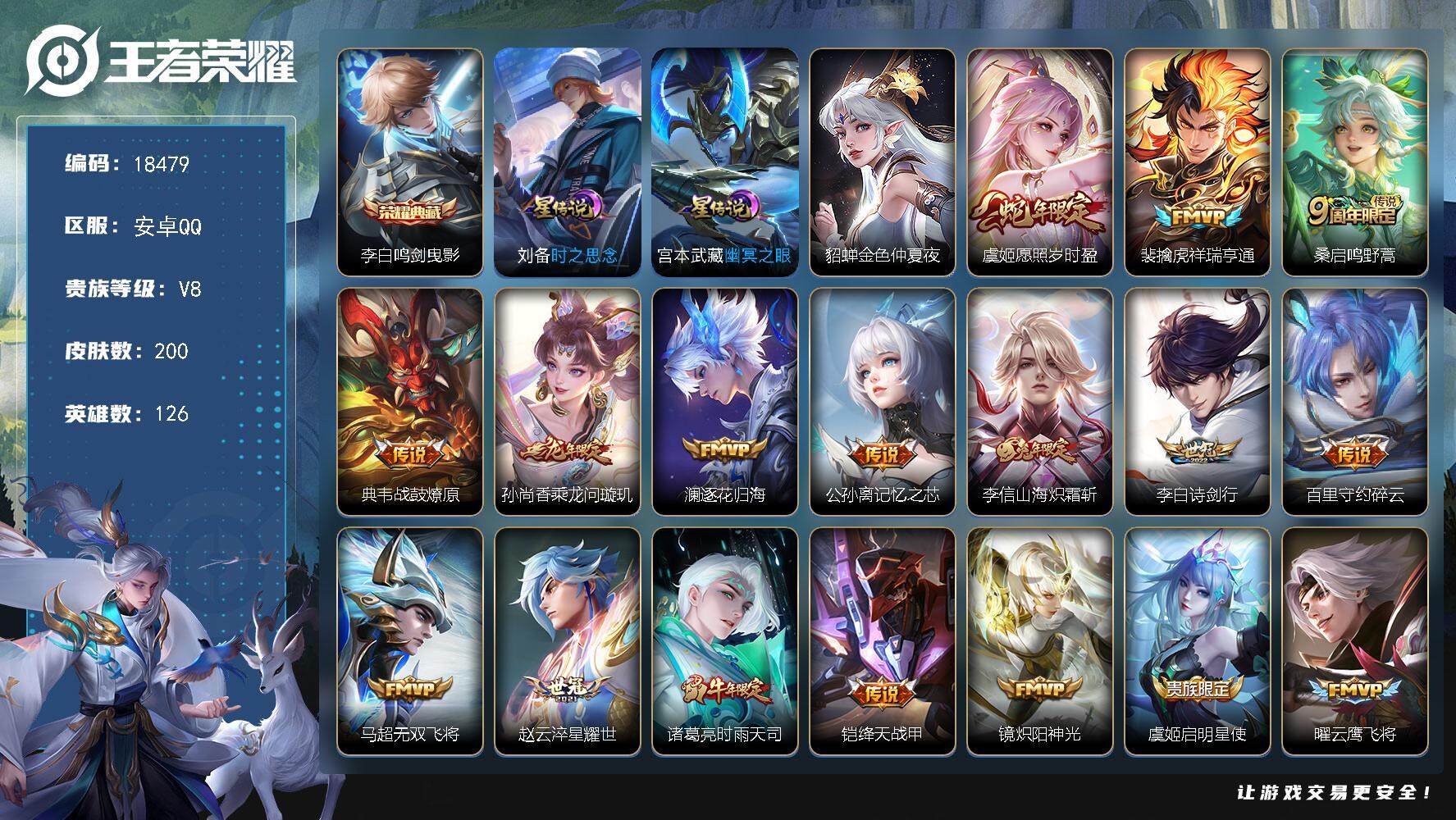 王者荣耀账号安卓QQ可换绑【V8精品号 李白典藏 龙年限定兔年限定 白虎志 时雨天司 傲雪梅枪 多传说限定号】 3星传说 5按键 3王者印记 五级铭文150 可二次BX2565 安卓Q-V8-200皮肤-1典藏皮肤-2