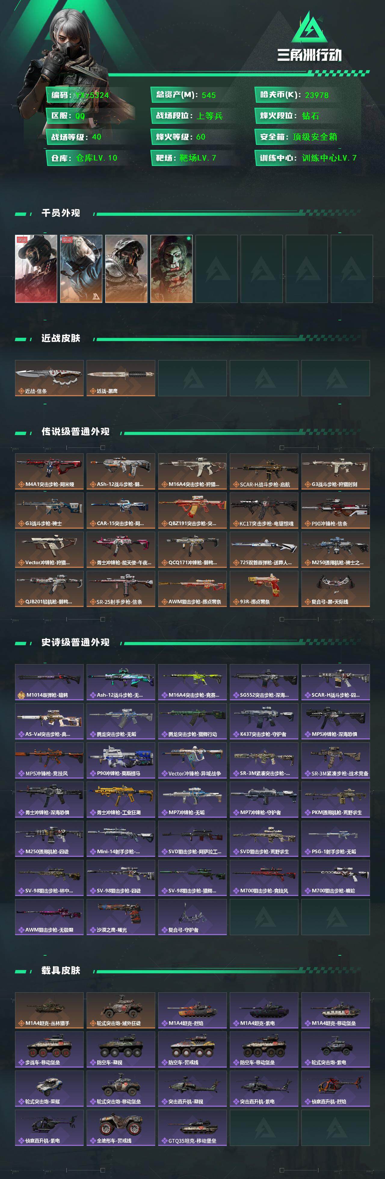 SJZCMW45377三角洲行动账号详情图2