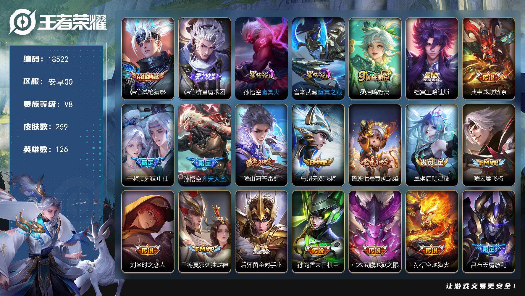 王者荣耀账号安卓QQ可换绑【V8精品号 韩信全皮 天魔缭乱 多传说限定质量号】 2星传说 11按键 3179星币 22王者印记 满级铭文 可二次BX2579 安卓Q-V8-259皮肤-1典藏皮肤-1无双-17传说-66
