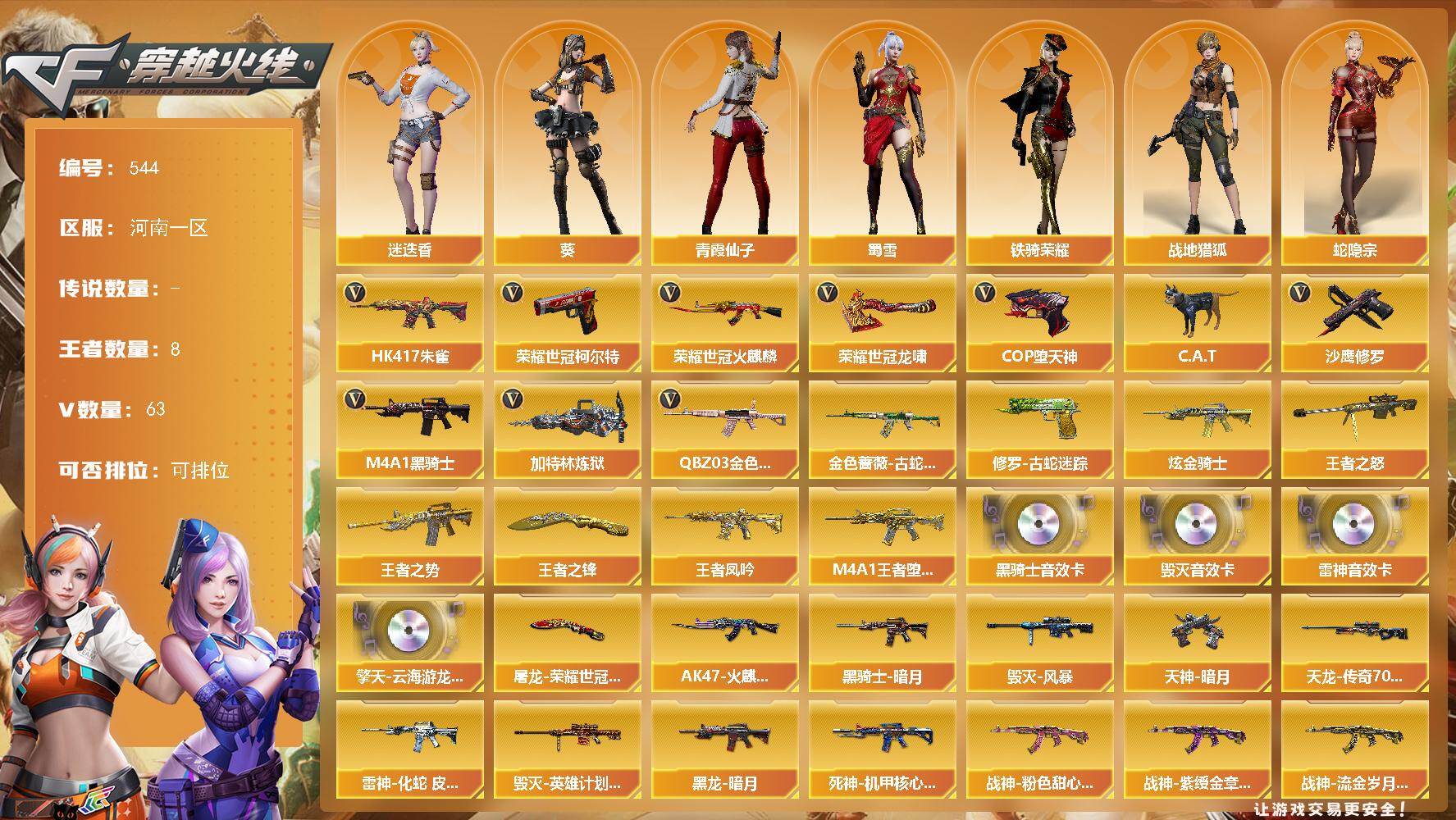 穿越火线账号北部战区河南一区河南一区-63V-8王者-1炫金
【热门武器】：QBZ03-金色蔷薇，HK417-朱雀，金色蔷薇-古