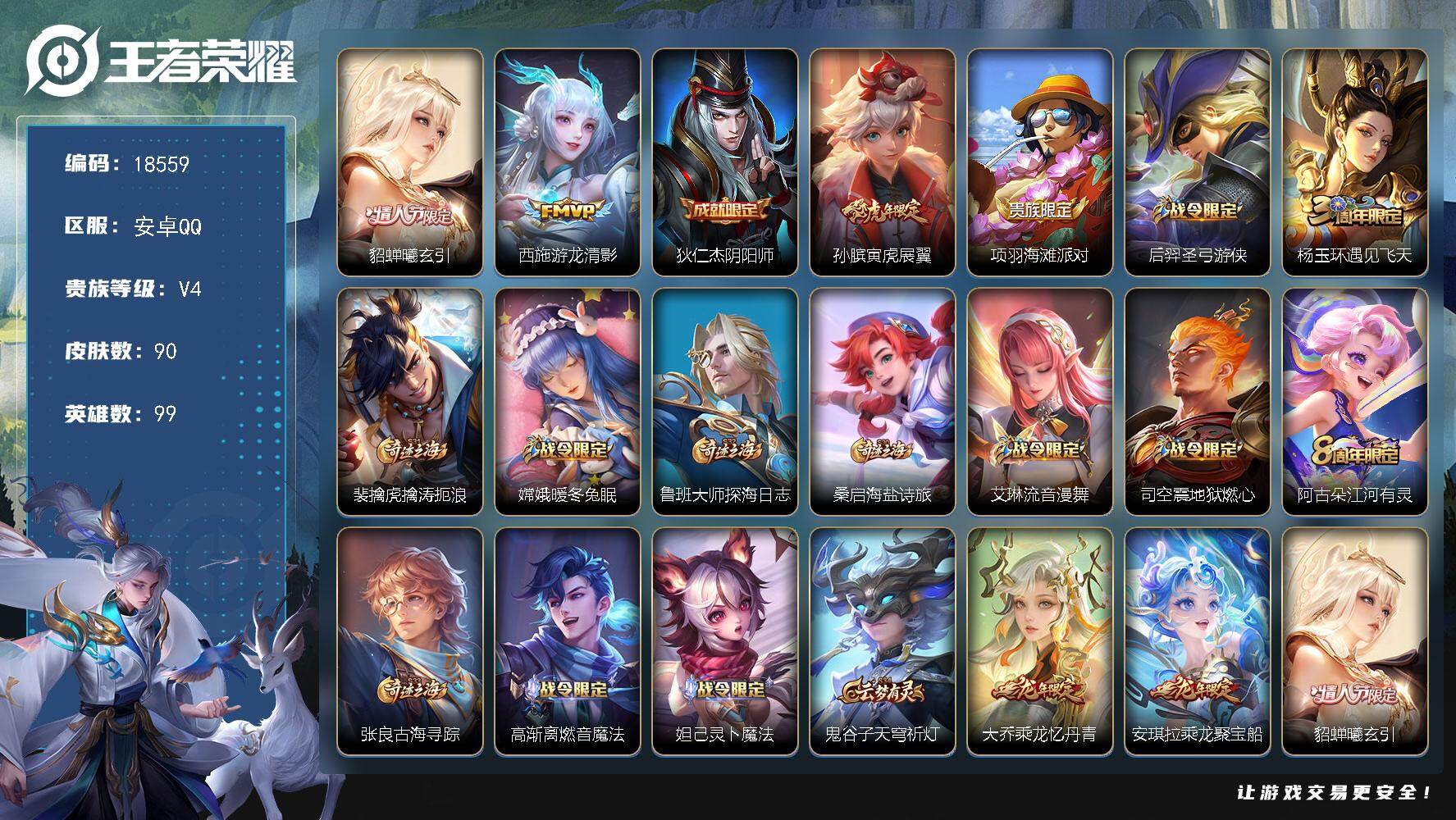 王者荣耀账号安卓QQ可换绑【精品小女号 貂蝉情人节 龙年安琪拉大乔】 1按键 3711星币 2王者印记 五级铭文50 可二次BX2591 安卓Q-V4-90皮肤-2传说-21史诗【传说皮肤】：貂蝉曦玄引，西施游龙清影【