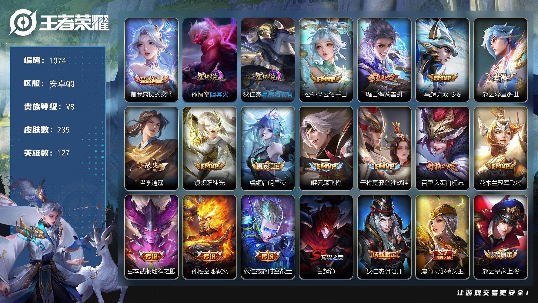 王者荣耀账号安卓QQ127英雄-235皮肤-账号亮点：打野49段 曜金标万战 7金标 伽罗最初的交响 公孙离云诺千山，曜