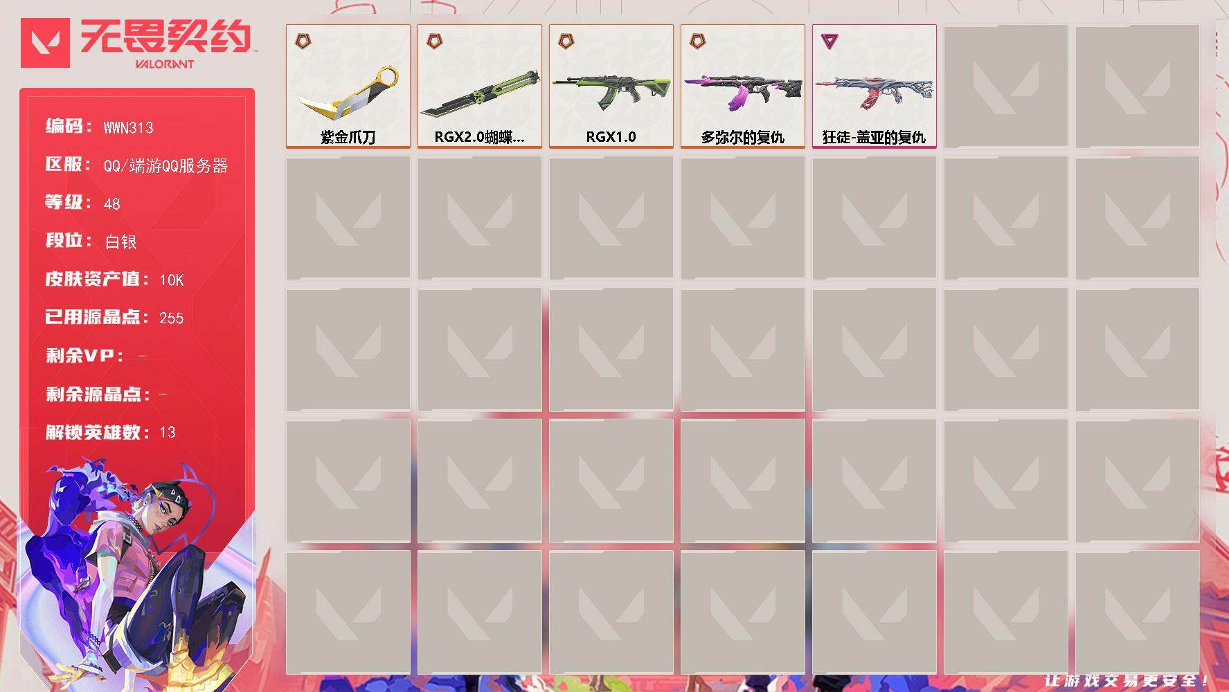 WWQQM332285无畏契约账号详情图3 WWQQM332285无畏契约账号详情图3