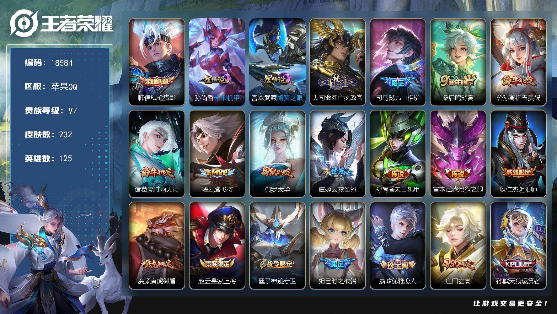 王者荣耀账号苹果QQ可换绑【性价比优质号 韩信典藏 祈雪灵祝 韩信飞衡 多传说限定号】 8按键，2星传说，10王者印记，五级铭文210，可二次CD15409，苹果Q-V7-232皮肤-1典藏皮肤-10传说-76史诗【英