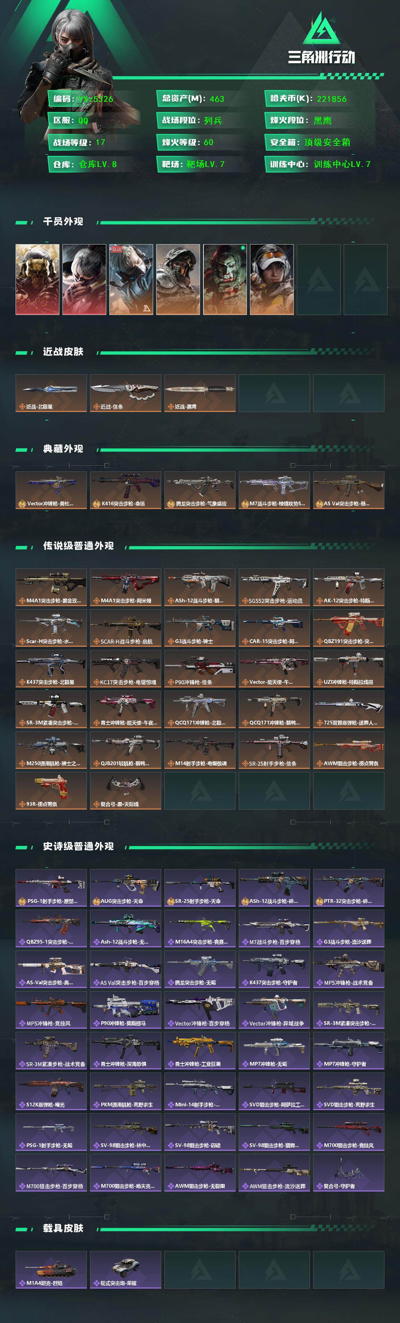 SJZCMW45375三角洲行动账号详情图2