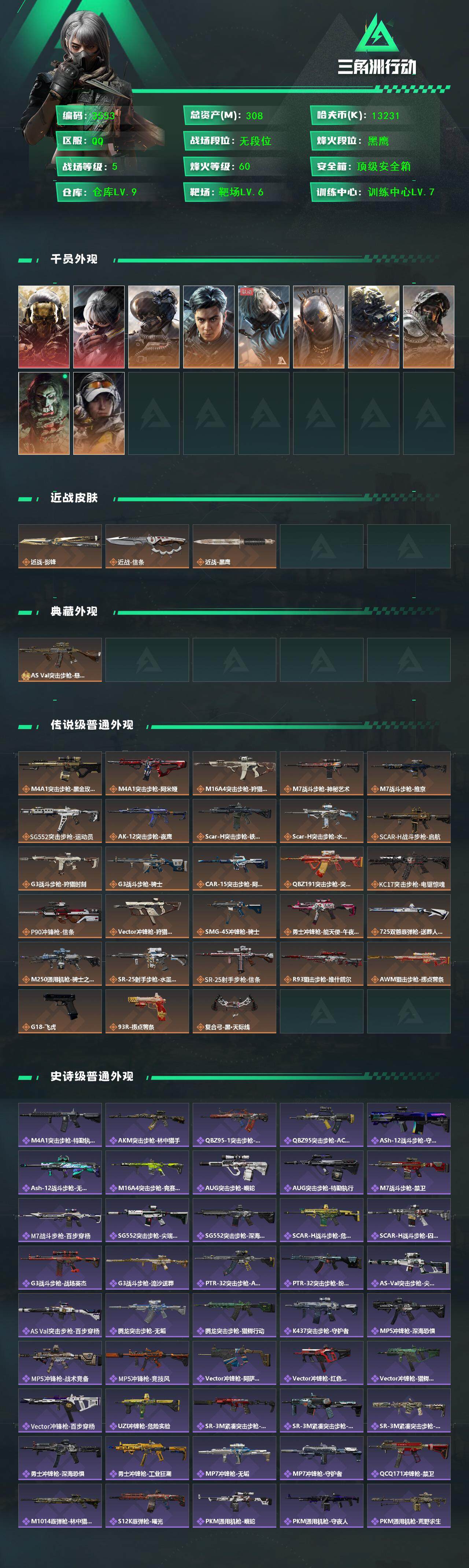 SJZCMW434329三角洲行动账号详情图2