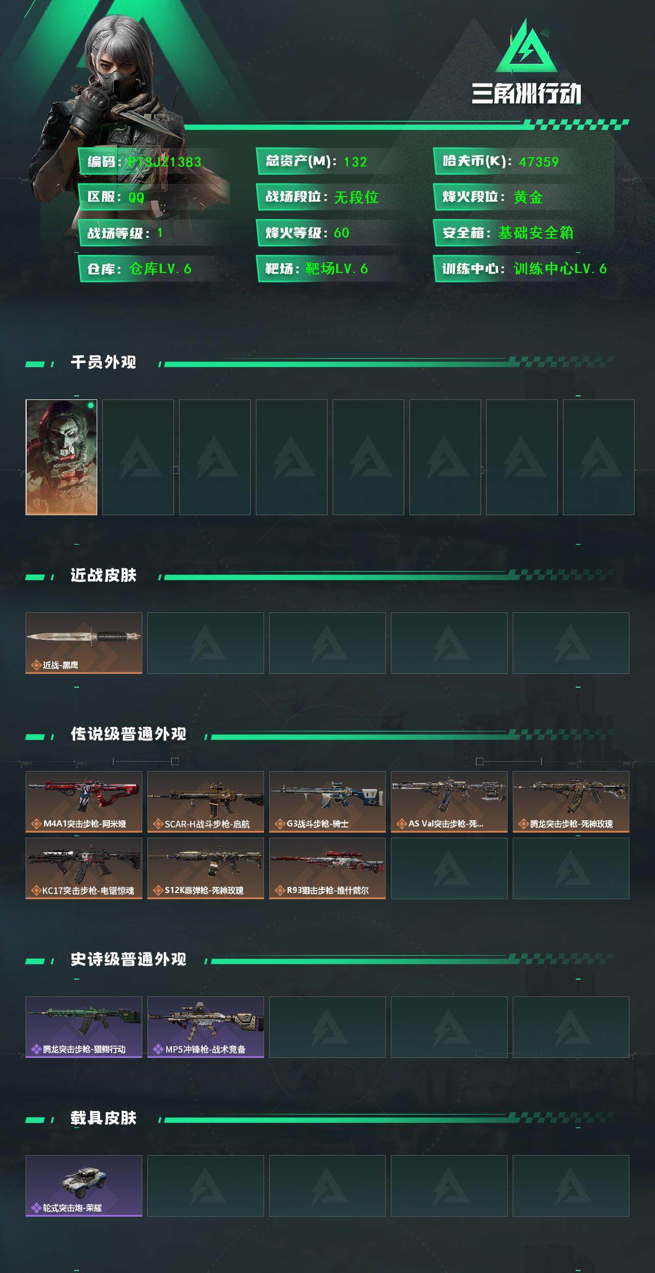 SJZCMW3101396三角洲行动账号详情图2