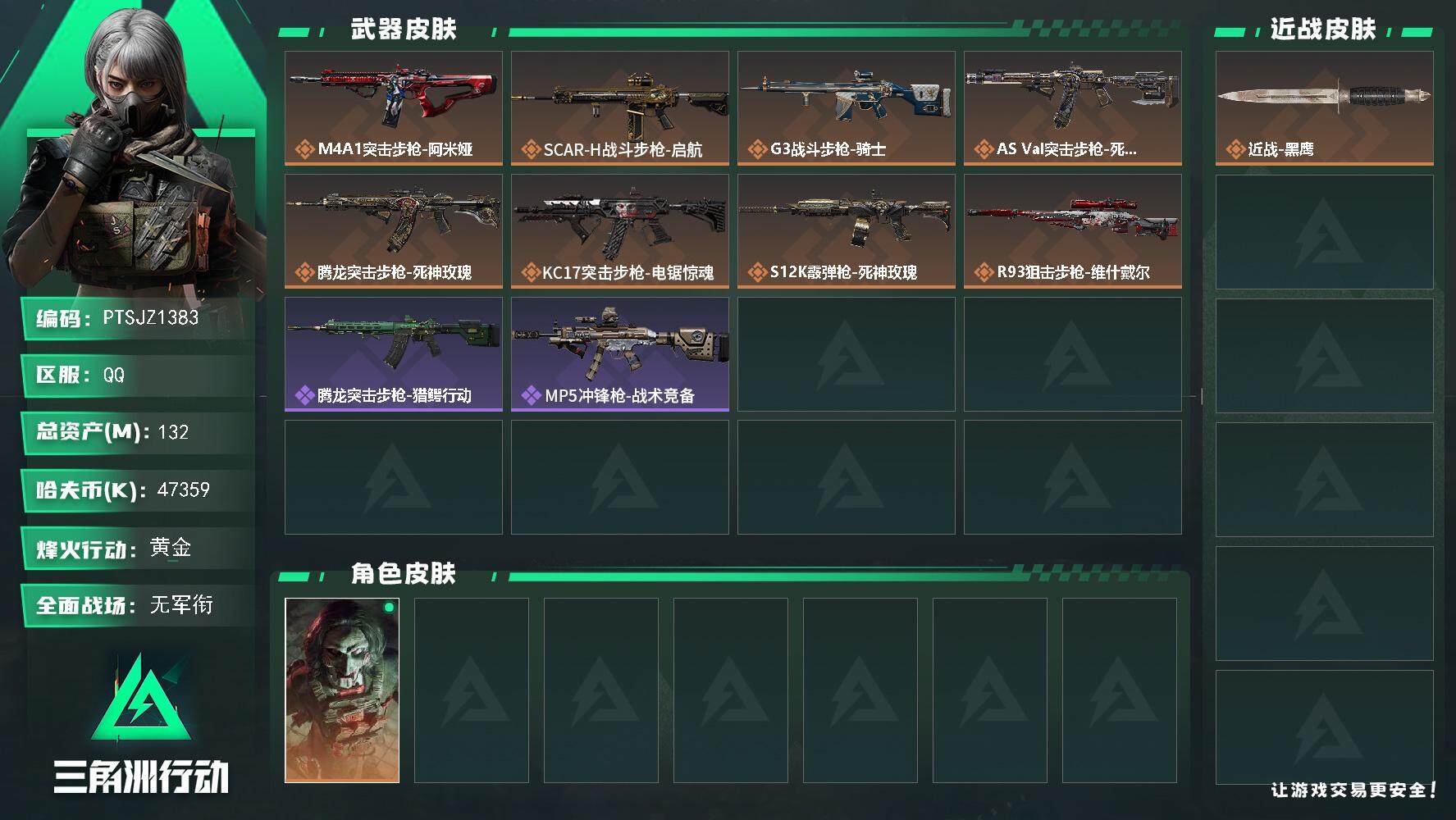 三角洲行动账号QQ【PTSJZ1383】【最新上架】总资产：132M  部门任务：32333
132m总资产-4735