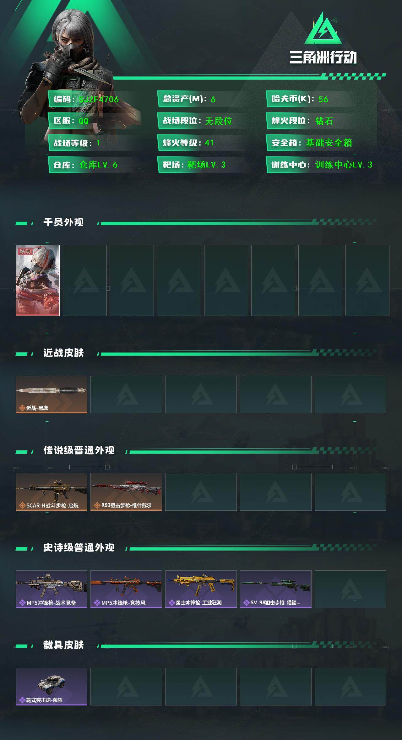 SJZEY398038三角洲行动账号详情图3