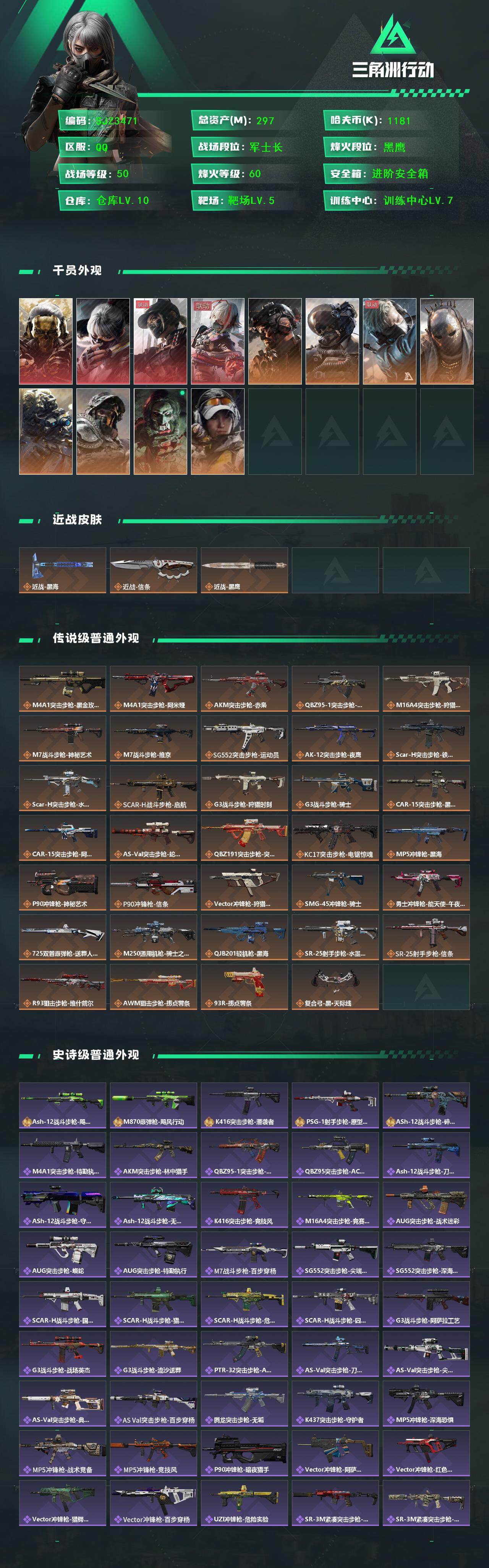 SJZQM398195三角洲行动账号详情图3