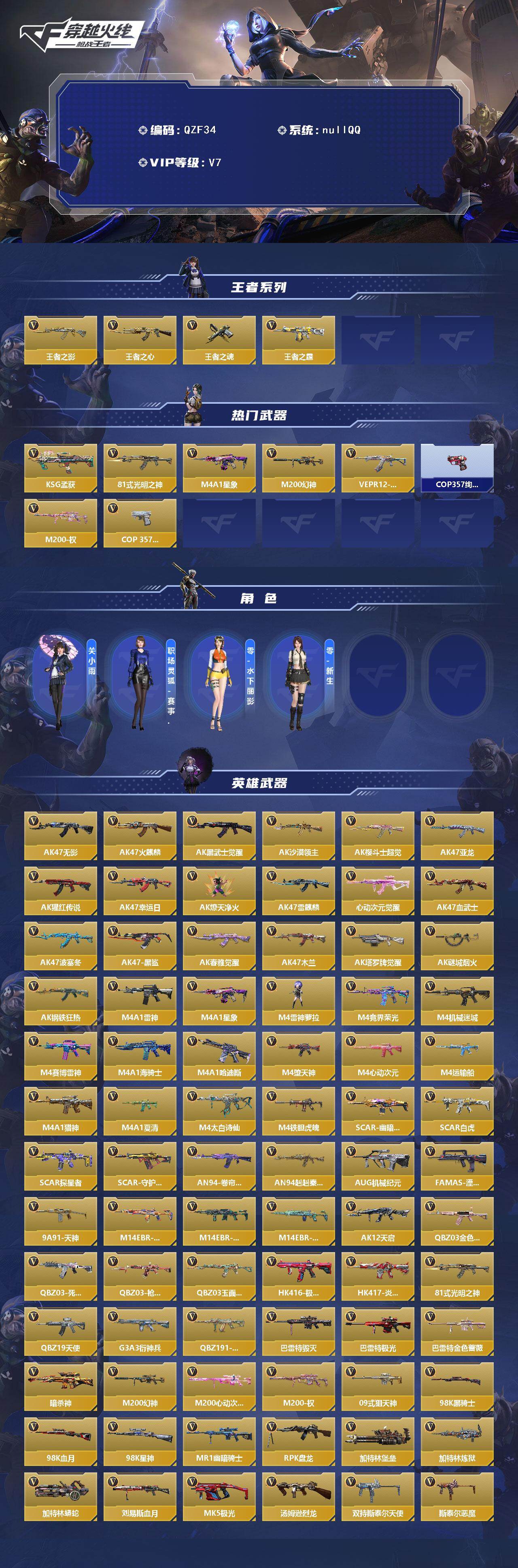 CFMQM373189枪战王者账号详情图4