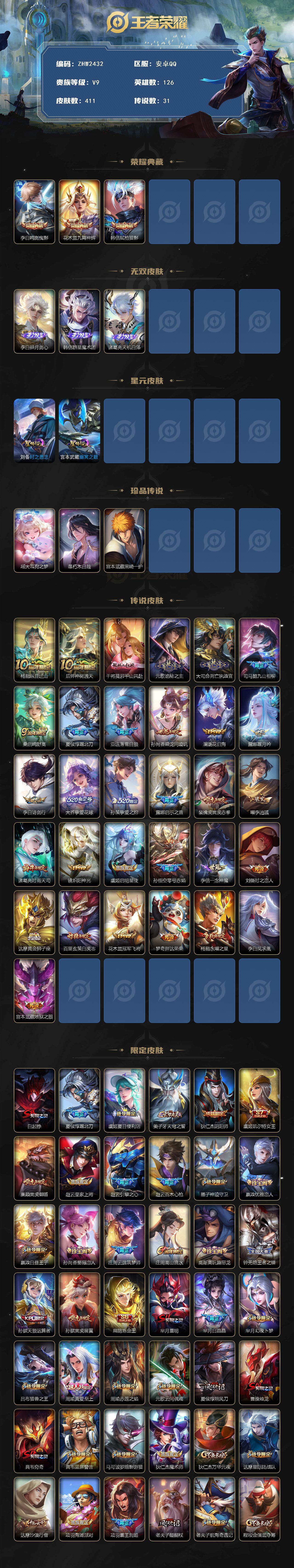 WZLE3464106王者荣耀账号详情图2