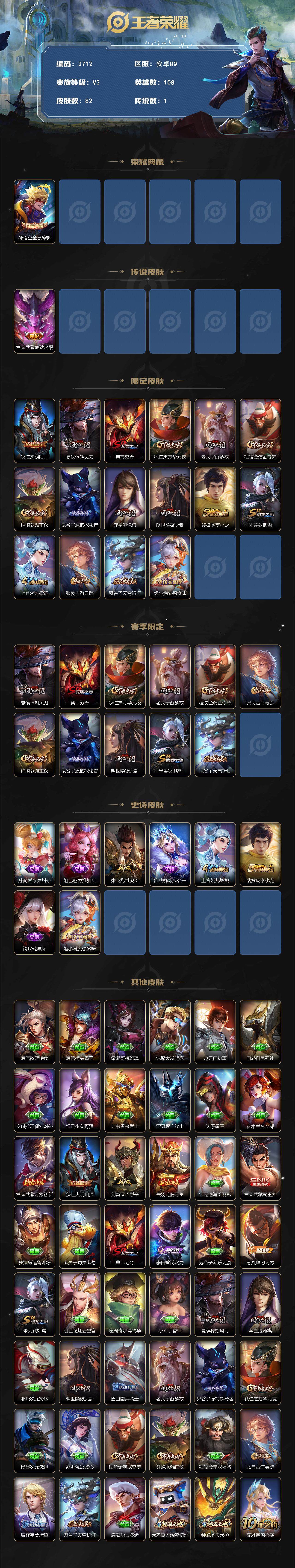 WZJZ3472115王者荣耀账号详情图3