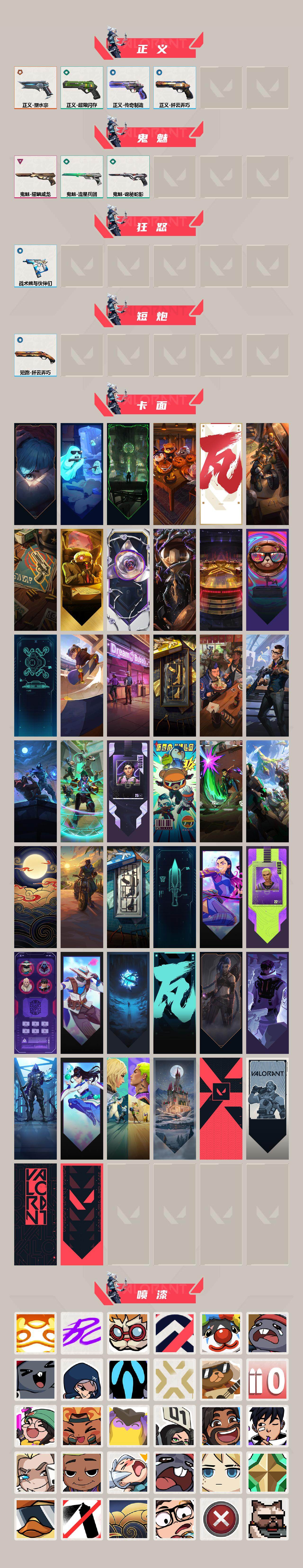 WWQQM43399无畏契约账号详情图5