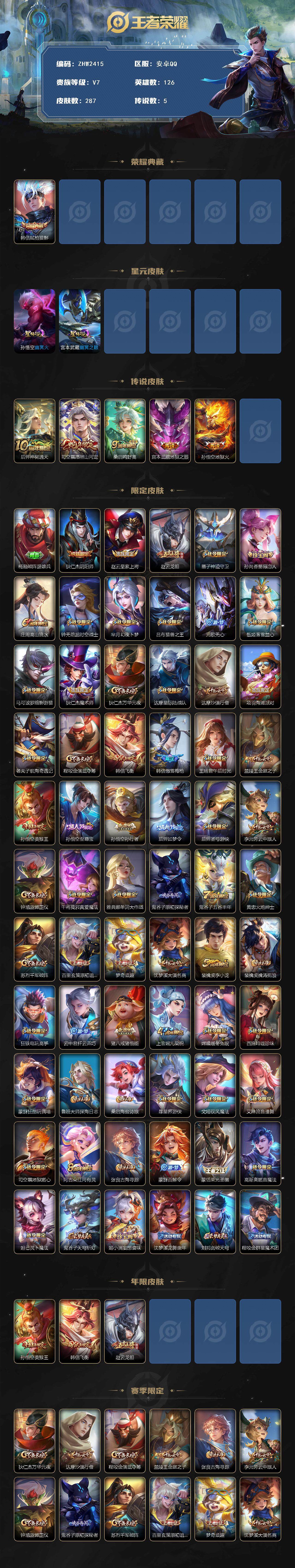 WZLE3465796王者荣耀账号详情图2