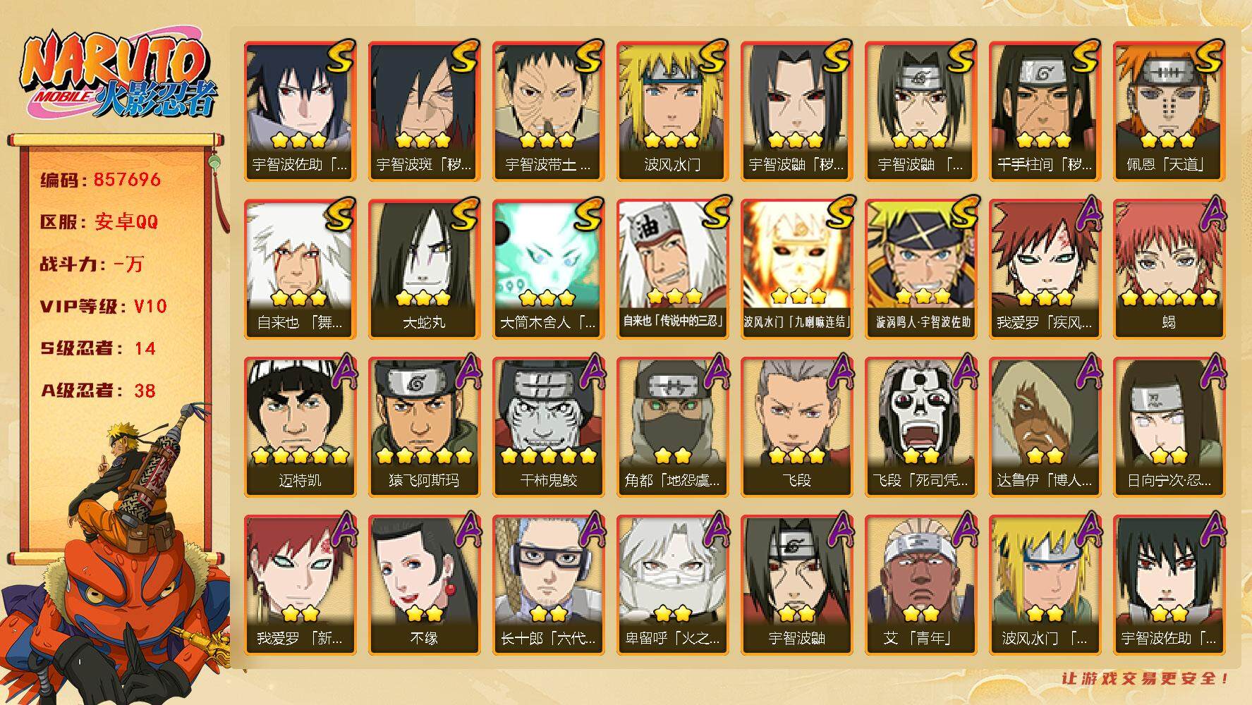 火影忍者账号安卓QQ【】【商品标题】：14S级忍者数-38A级忍者数
【S级忍者】：千手柱间「秽土转生」(3星)，宇智波